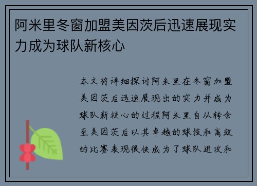 阿米里冬窗加盟美因茨后迅速展现实力成为球队新核心