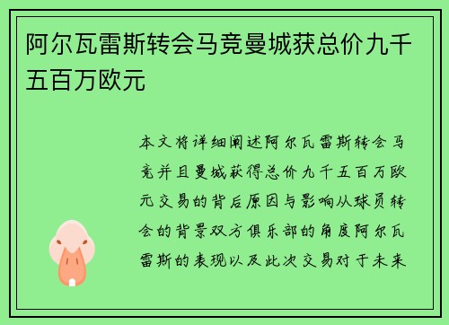 阿尔瓦雷斯转会马竞曼城获总价九千五百万欧元